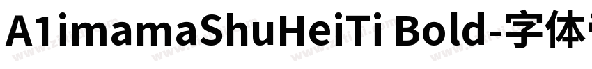 A1imamaShuHeiTi Bold字体转换